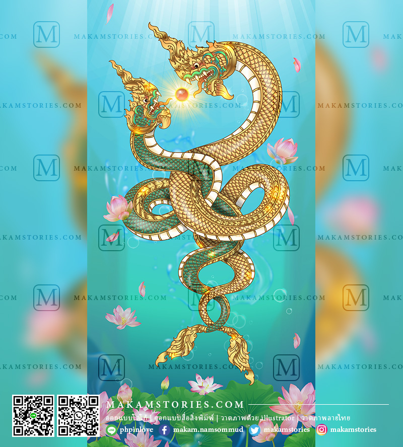 รับวาดภาพพญานาค จำหน่ายไฟล์ภาพวาดพญานาค พญานาคคู่ พญานาคเกี้ยว