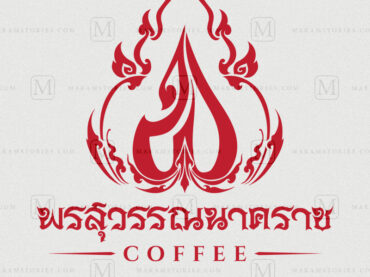โลโก้ร้านกาแฟ โลโก้ลายไทย โลโก้ตัวอักษรลายไทย