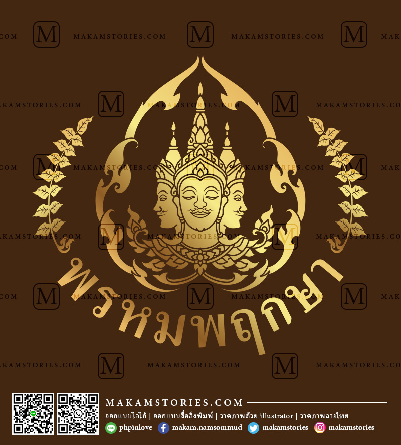 โลโก้ลายไทย โลโก้หน้าพระพรหม โลโก้สวนสมุนไพร