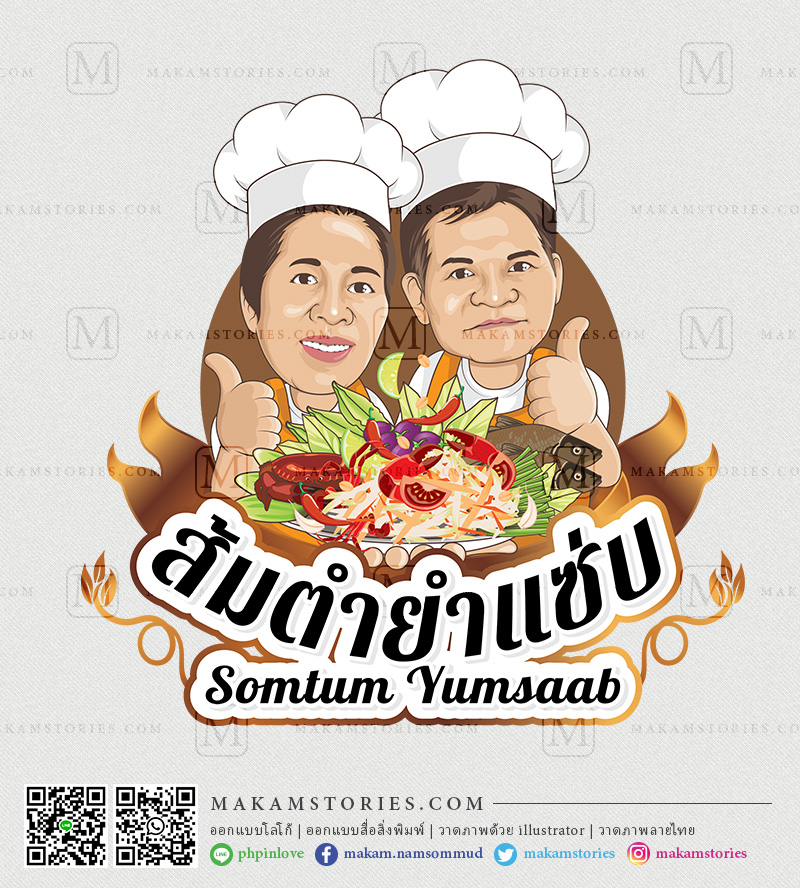 โลโก้การ์ตูนภาพเหมือน โลโก้ร้านส้มตำ Cartoon Logo