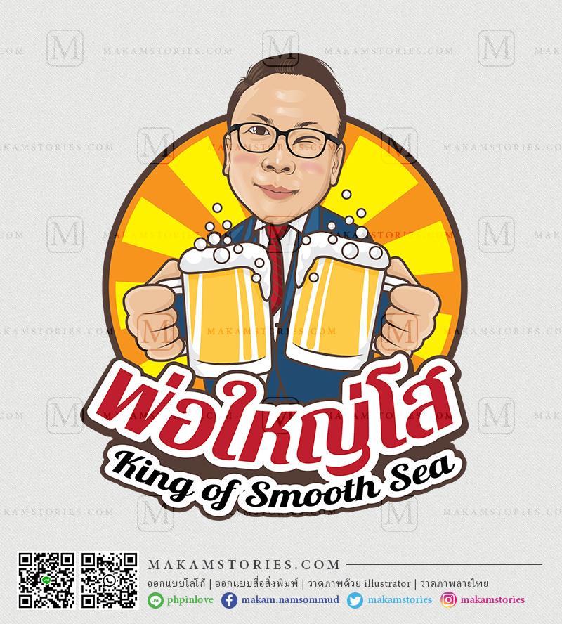 โลโก้การ์ตูนภาพเหมือน โลโก้เบียร์สด Cartoon Logo