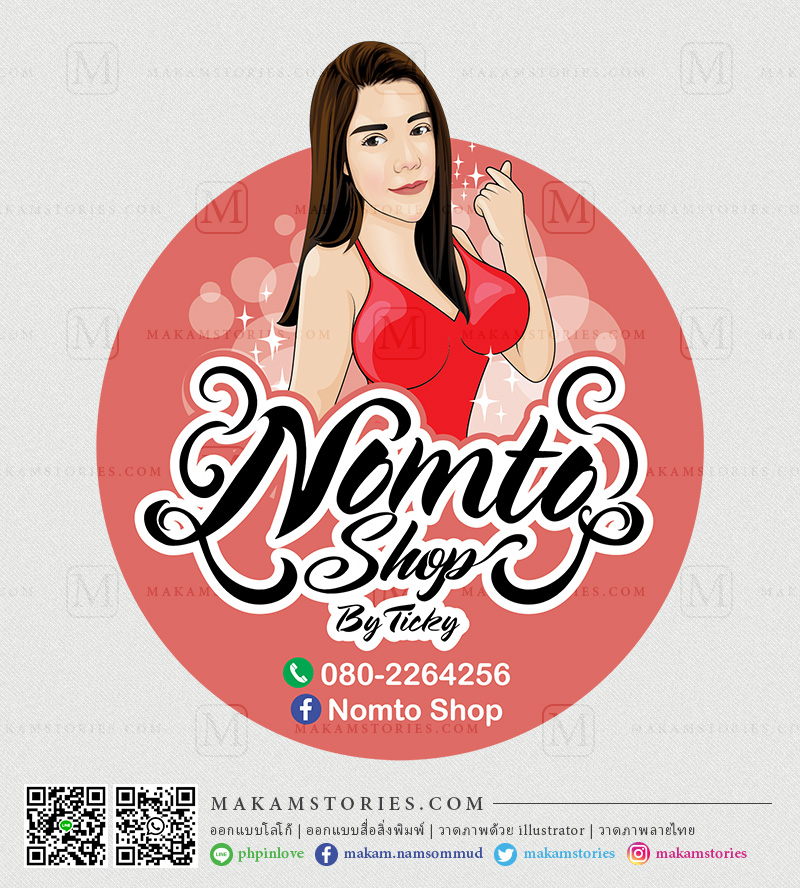 โลโก้การ์ตูนภาพเหมือน โลโก้ขายของออนไลน์ Cartoon Logo