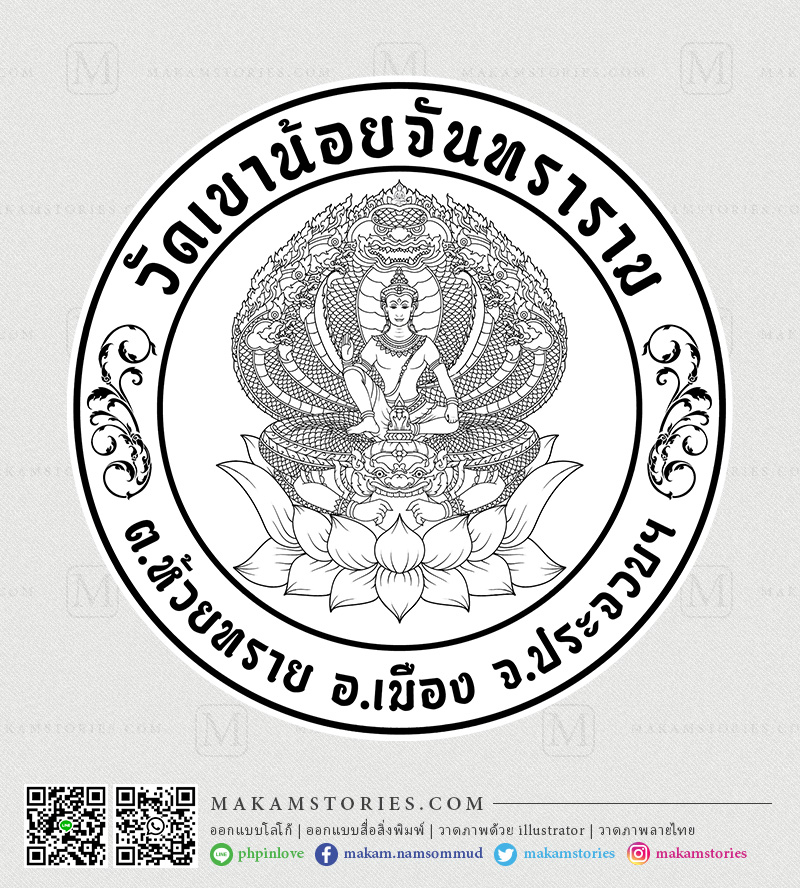 โลโก้ตรายาง โลโก้วัด โลโก้พญานาค โลโก้ลายไทย