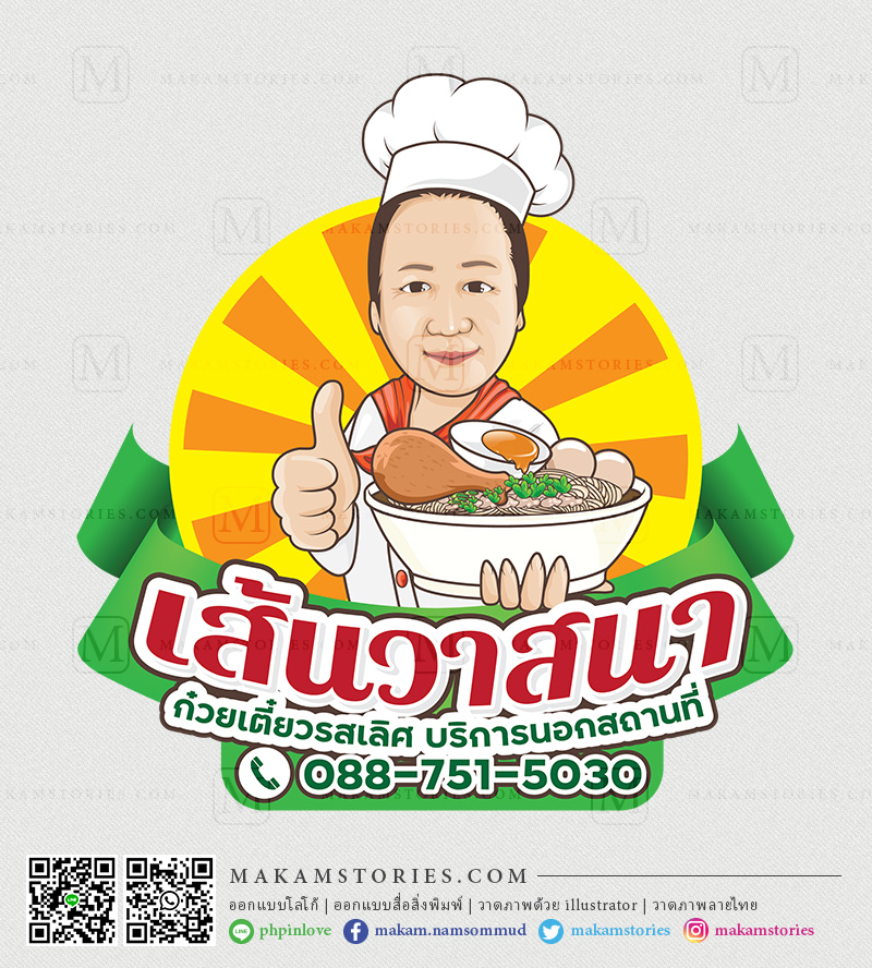 โลโก้ร้านก๋วยเตี๋ยว โลโก้การ์ตูนภาพเหมือน Cartoon Logo