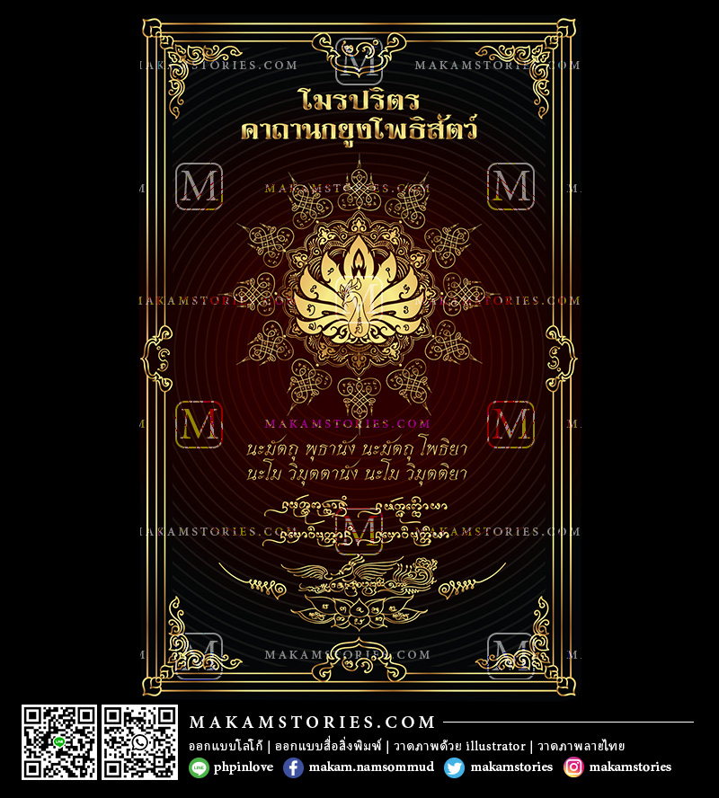 ออกแบบวาดภาพลายยันต์ ยันต์นกยูงทอง ยันต์นกยูงโพธิ์สัตว์ ยันต์เรียกทรัพย์เรียกเสน่ห์