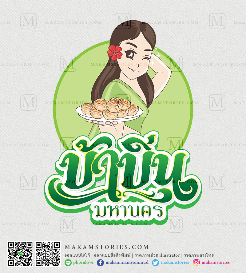 โลโก้การ์ตูน โลโก้ร้านขนม Cartoon Thai Logo