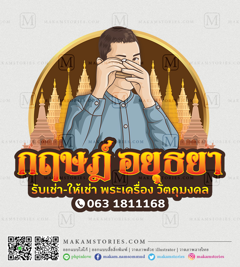 โลโก้ร้านเช่าพระเครื่อง โลโก้การ์ตูนภาพเหมือน Cartoon Logo