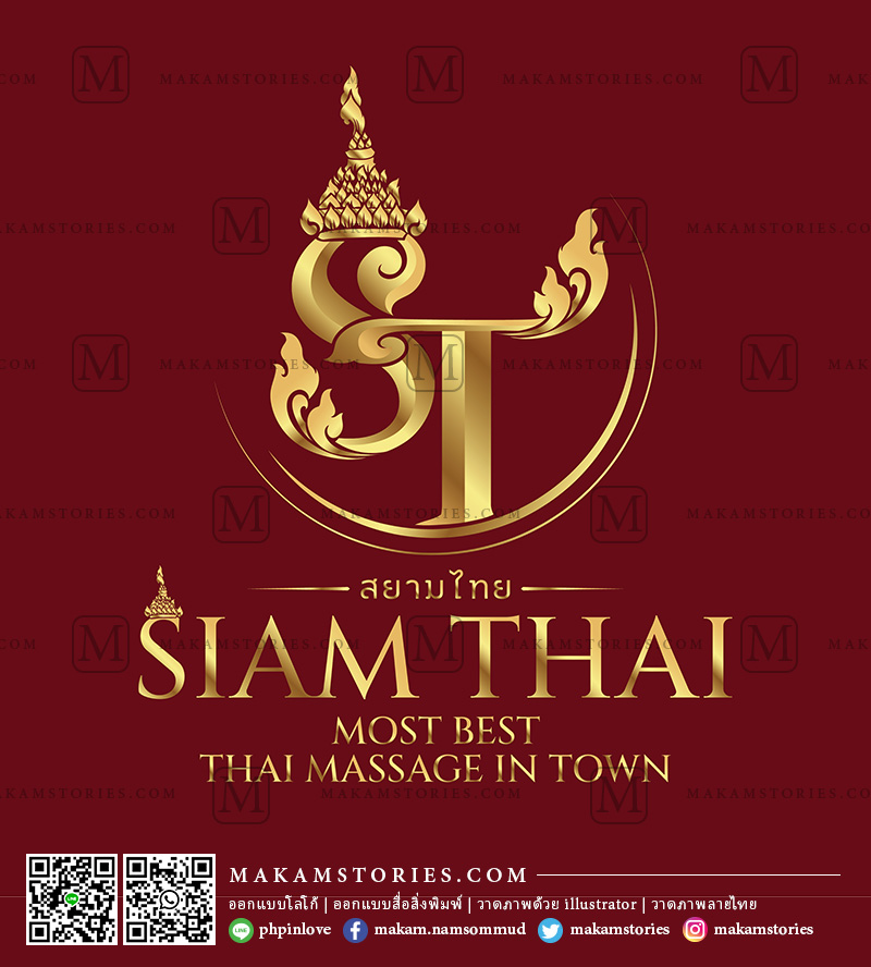 โลโก้นวดแผนไทย โลโก้ตัวอักษรลายไทย โลโก้ลายไทย Thai Massage Logo