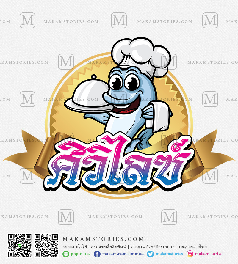 โลโก้ปลากระป๋อง โลโก้การ์ตูน โลโก้การ์ตูนปลา Cartoon Logo