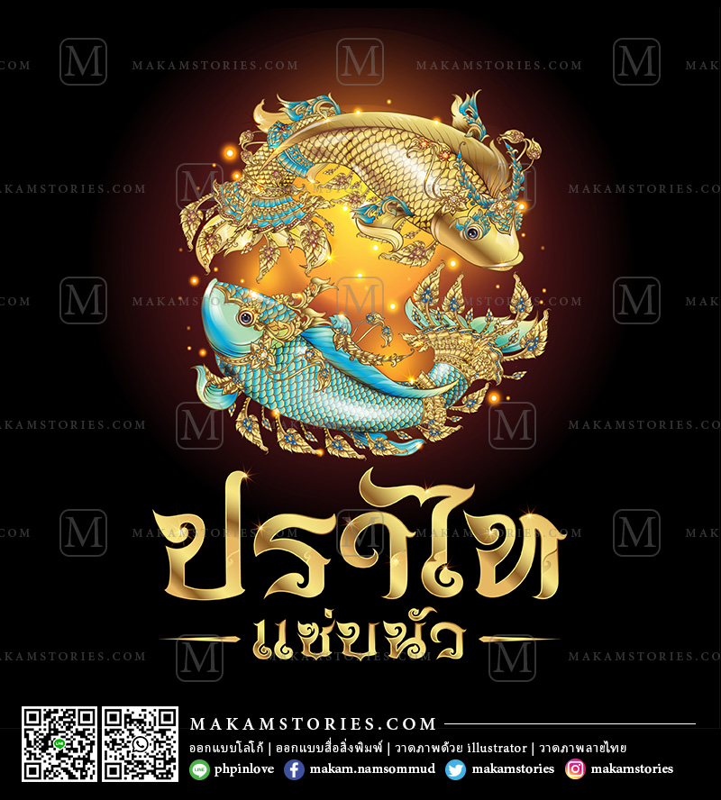 โลโก้ปลาร้า โลโก้ปลาลายไทย โลโก้ลายไทย Thai Style Logo