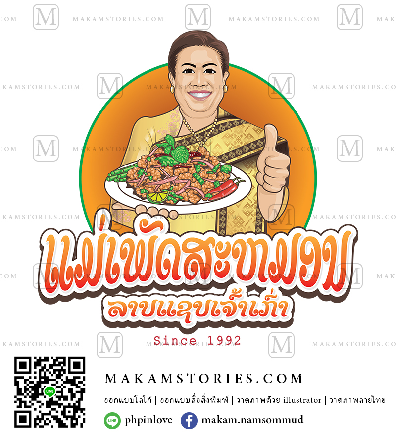 โลโก้การ์ตูนภาพเหมือน โลโก้ร้านอาหาร Cartoon Logo