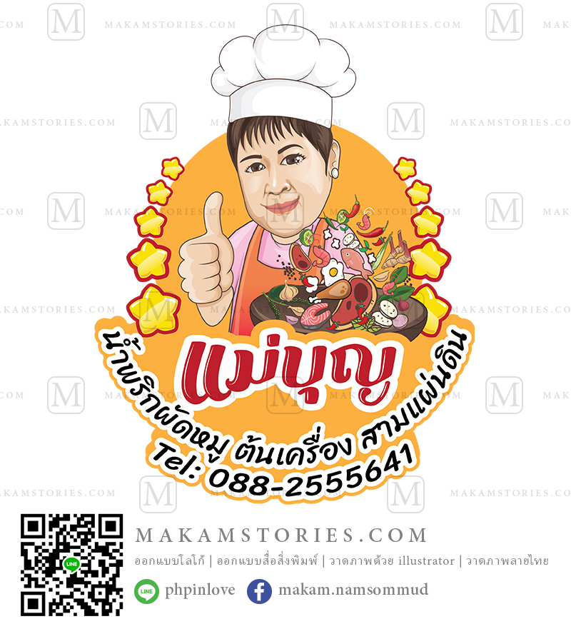 โลโก้น้ำพริก โลโก้การ์ตูนภาพเหมือน โลโก้อาหาร Cartoon Logo