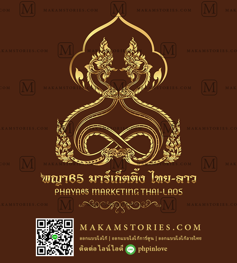 โลโก้พญานาคคู่ โลโก้บริษัท โลโก้ลายไทย Company Logo