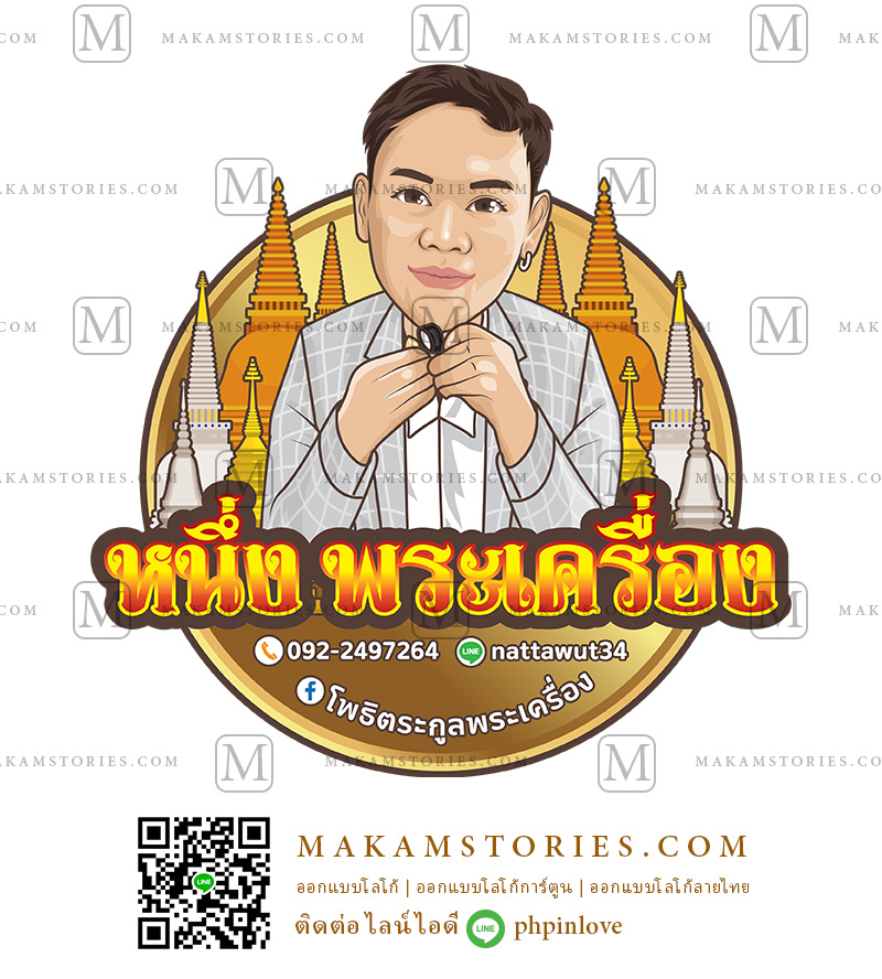 โลโก้พระเครื่อง โลโก้การ์ตูนภาพเหมือน Cartoon Logo