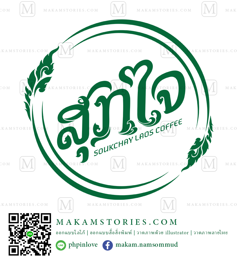 โลโก้ร้านกาแฟ โลโก้ตัวอักษรไทย  Coffee Cafe Logo