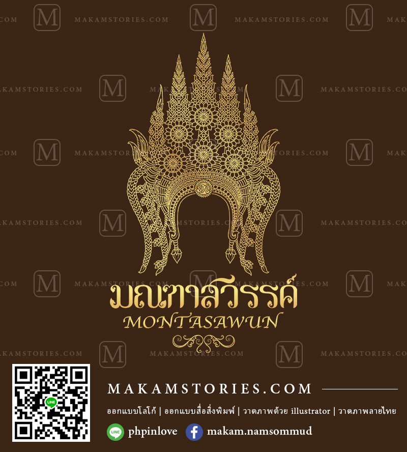 โลโก้ลายไทย โลโก้ชฎา โลโก้ผลิตภัณฑ์เสริมความงาม