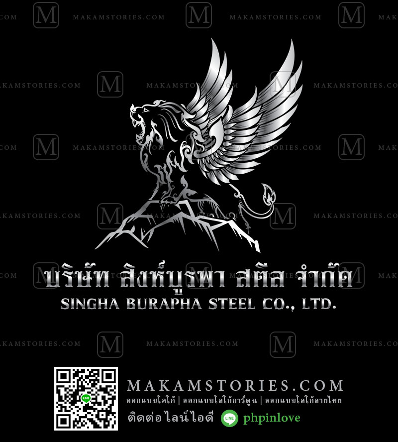 โลโก้บริษัทค้าเหล็ก โลโก้สิงโตมีปีก โลโก้ลายไทย Company Logo