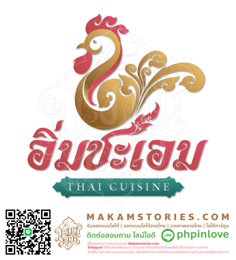 โลโก้ร้านอาหาร โลโก้รูปไก่ลายไทย โลโก้ลายไทย Thai Cuisine Logo