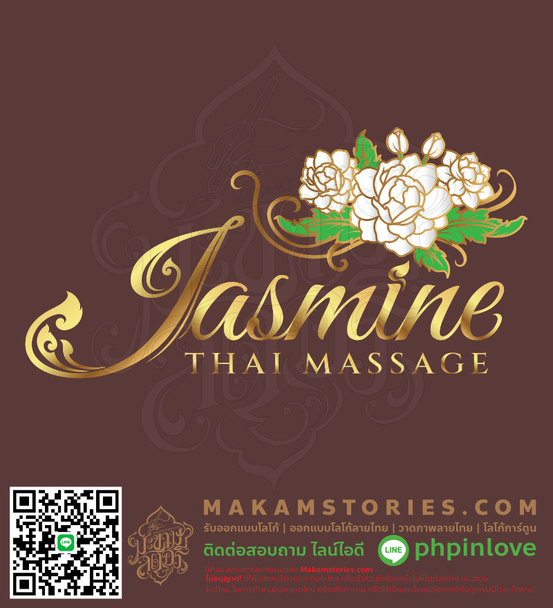 โลโก้นวดแผนไทย โลโก้ดอกมะลิ โลโก้ลายไทย Thai Massage Logo