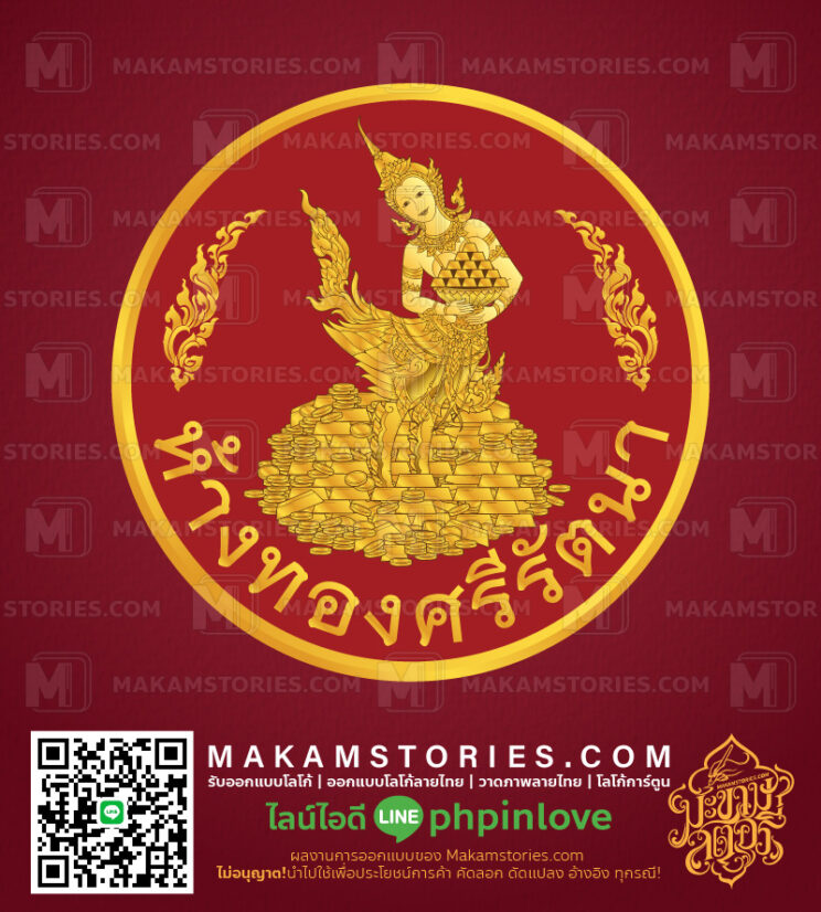 โลโก้ร้านทอง โลโก้กินรีลายไทย