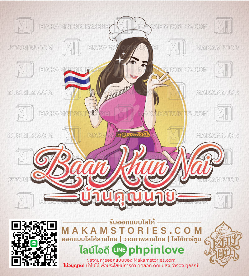 โลโก้ร้านอาหารไทย โลโก้การ์ตูนภาพเหมือน โลโก้ผู้หญิงชุดไทย Thai Restaurant Logo, Cartoon Logo