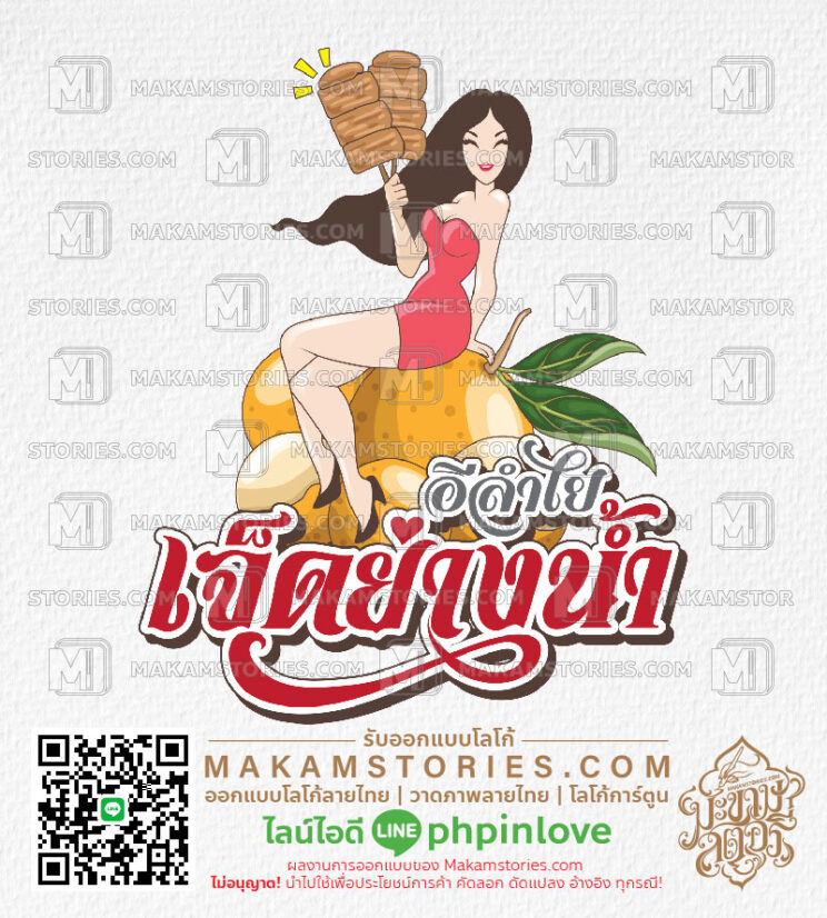 โลโก้ร้านค้า โลโก้การ์ตูนเซ็กซี่ โลโก้ร้านหมูย่าง Cartoon Sexy Logo