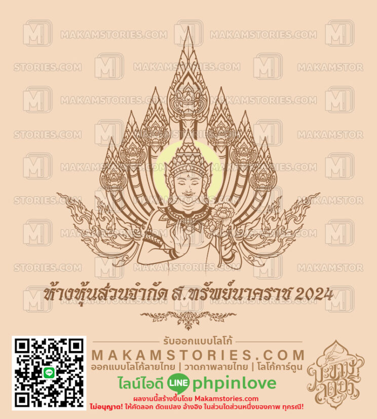 ออกแบบโลโก้บริษัท โลโก้พญานาค 7 เศียร โลโก้เทวดา ลายไทย Company Logo
