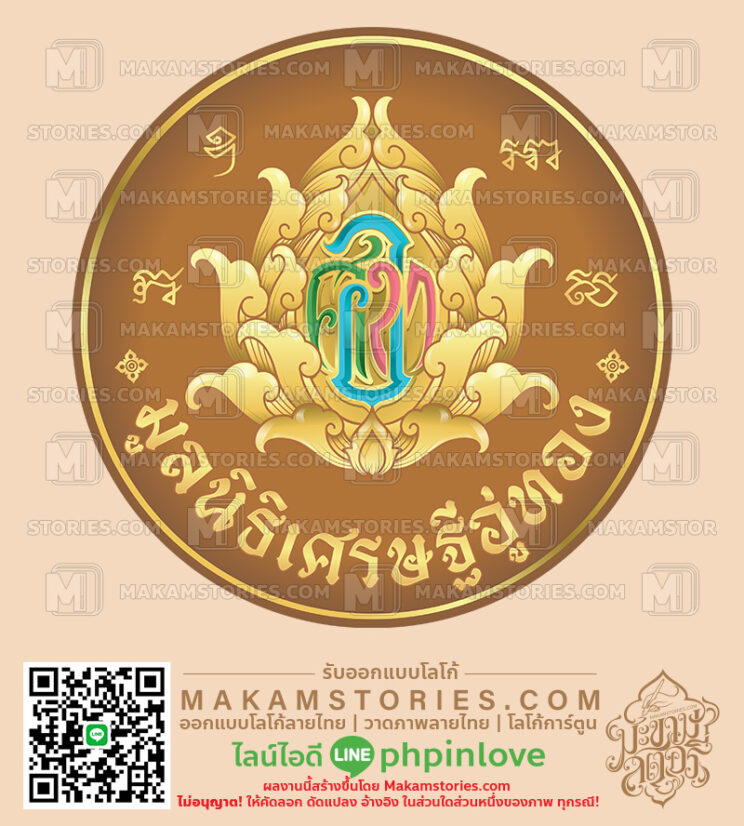 ออกแบบโลโก้มูลนิธิ โลโก้ดอกบัวลายไทย โลโก้ลายไทย