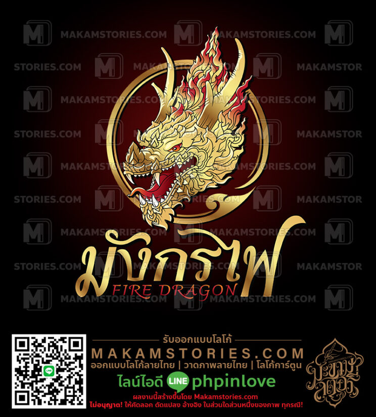 โลโก้ซอสพริก โลโก้หัวมังกร โลโก้ผลิตภัณฑ์ โลโก้ลายไทย