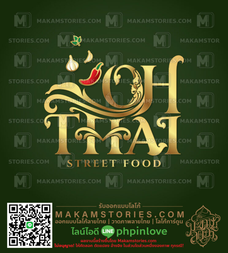โลโก้ร้านอาหาร โลโก้ตัวอักษรลายไทย โลโก้ร้านอาหารตามสั่ง Thai Street Food Logo