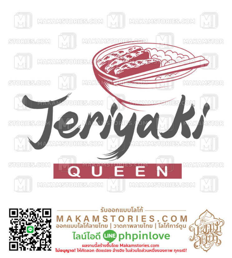 ออกแบบโลโก้ร้านอาหารญี่ปุ่น โลโก้สไตล์ญี่ปุ่น Teriyaki Logo