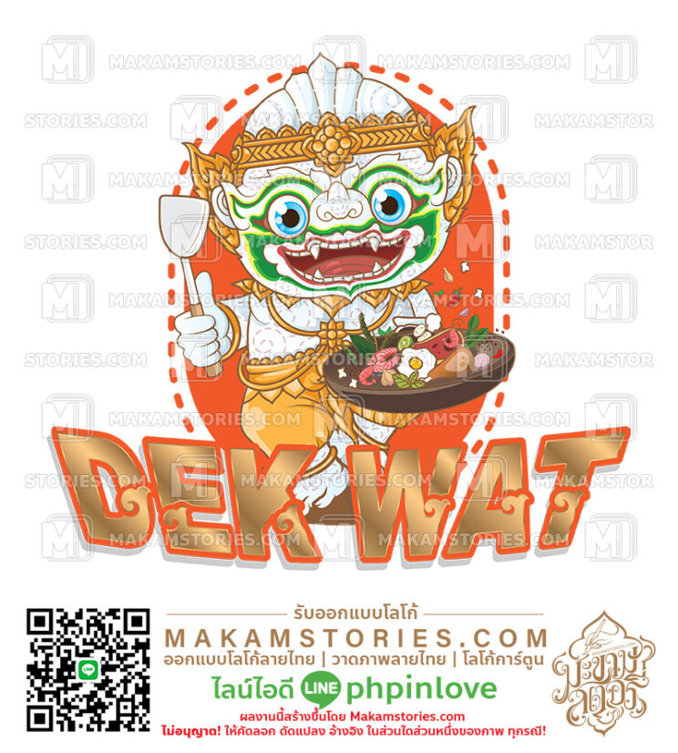 โลโก้การ์ตูนหนุมาน โลโก้ร้านอาหาร Cartoon Logo, Thai Restaurant Logo