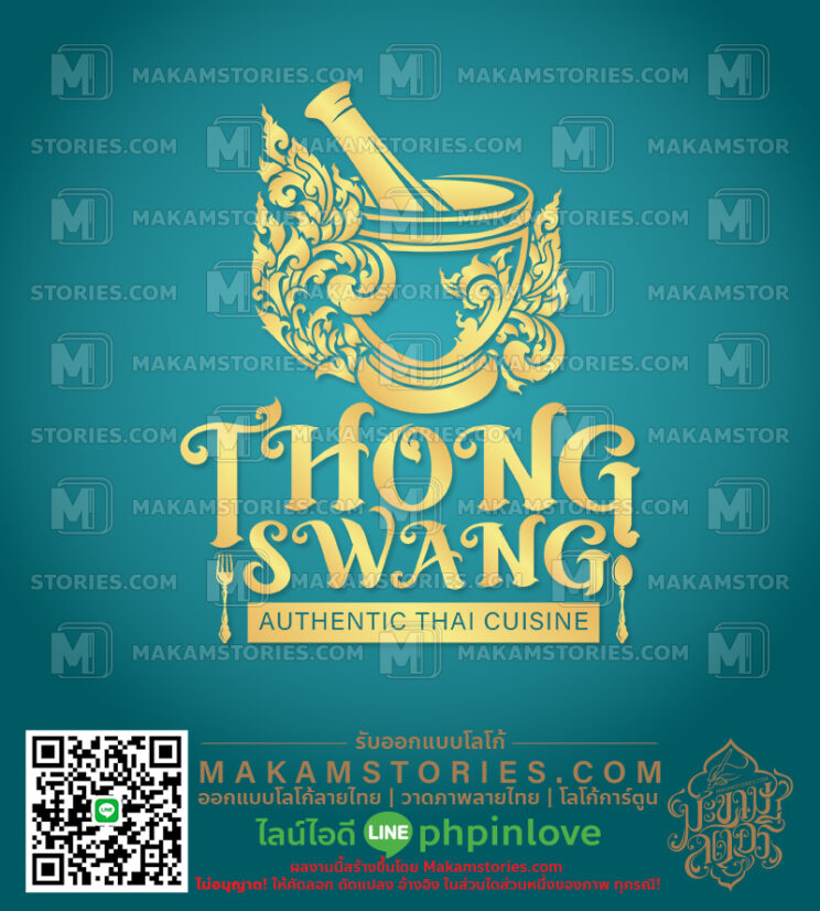 โลโก้ร้านอาหาร โลโก้ครกลายไทย Thai Restaurant Logo