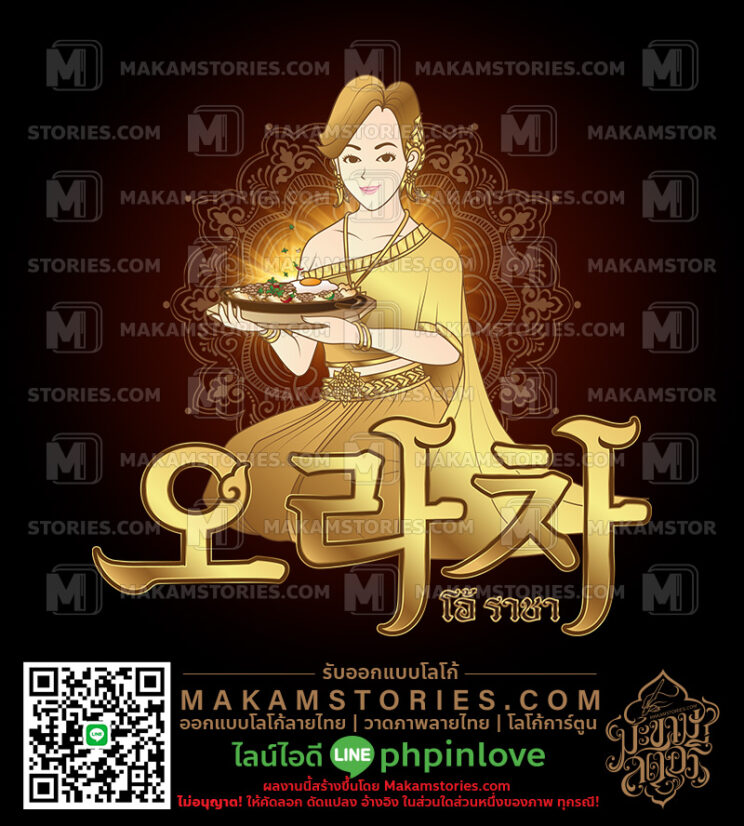 โลโก้ร้านอาหาร โลโก้ผู้หญิงชุดไทย Thai Restaurant Logo