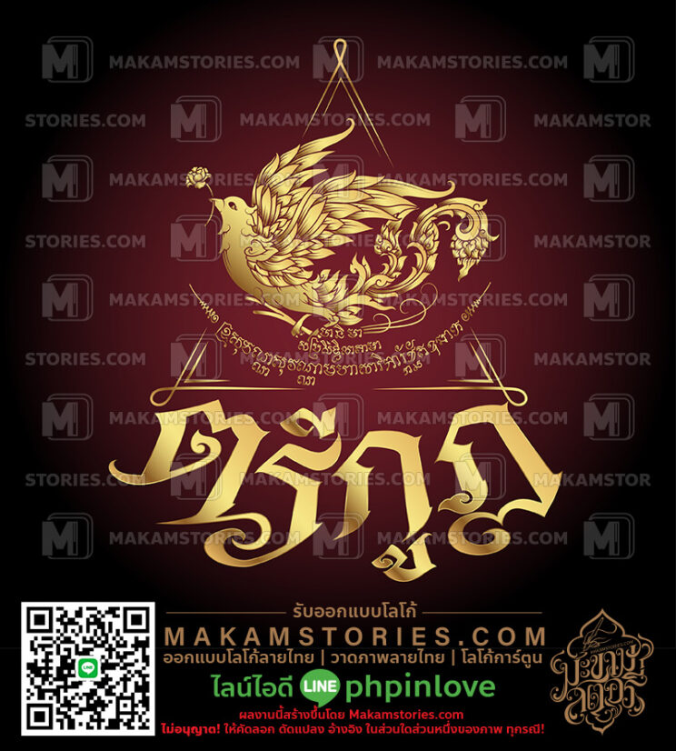 โลโก้ลายยันต์ โลโก้ร้านพระเครื่อง