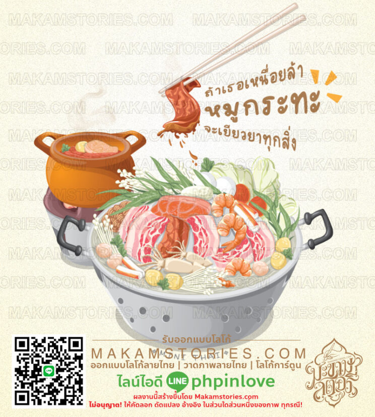 วาดภาพจิ้มจุ่ม หมูกระทะ วาดภาพประกอบเวกเตอร์