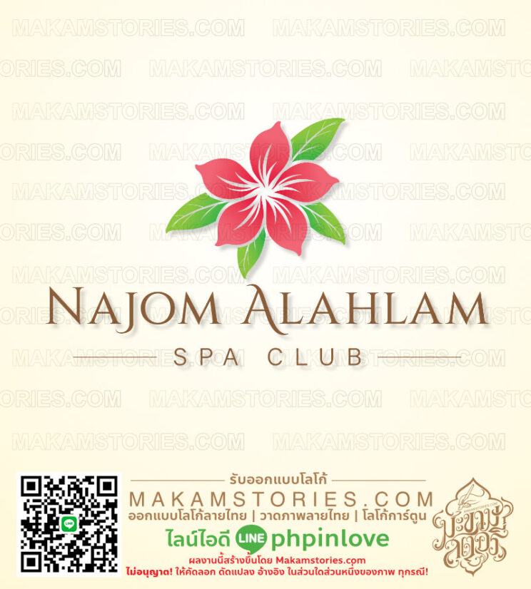โลโก้นวดแผนไทยและสปา โลโก้ดอกไม้สไตล์มินิมอล Thai Massage and Spa Logo