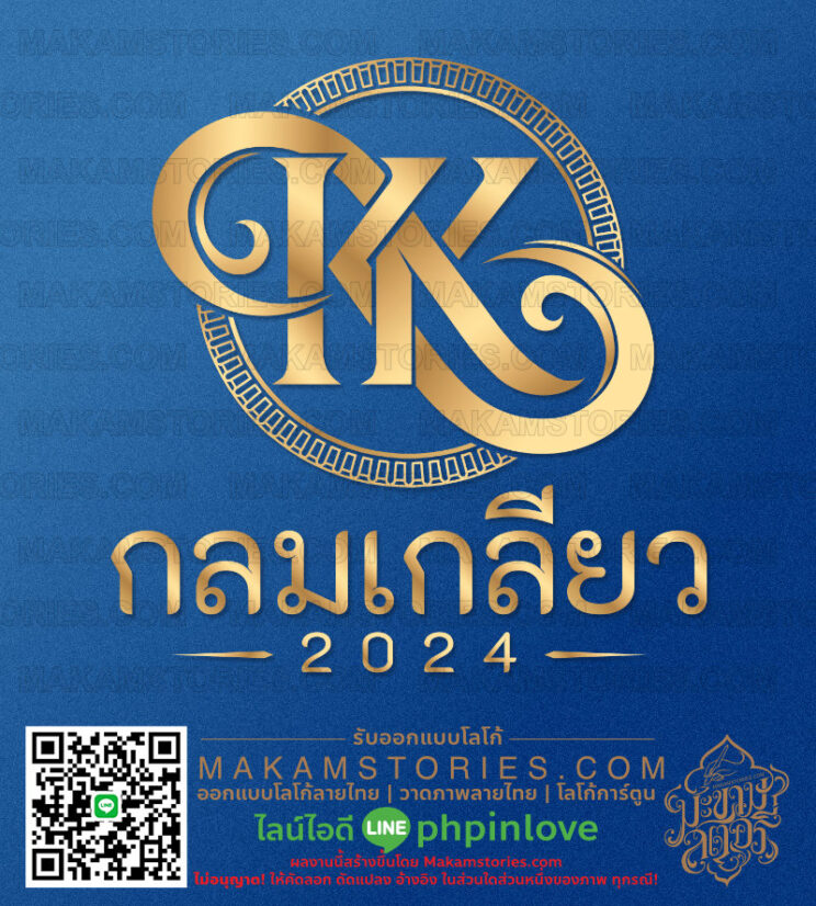 โลโก้บริษัท โลโก้ตัวอักษรประดิษฐ์ โลโก้อินฟินิตี้ Company Logo