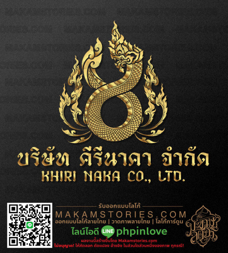 โลโก้บริษัท โลโก้พญานาค โลโก้ลายไทย Company Logo