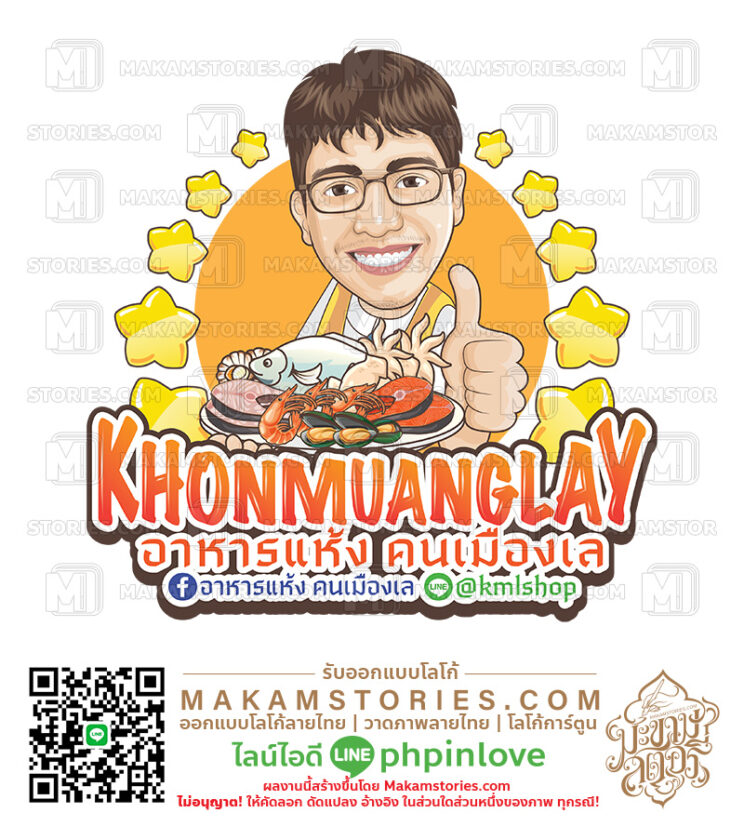 โลโก้ร้านขายอาหารทะเล โลโก้การ์ตูนภาพเหมือน Cartoon Logo