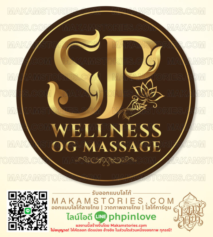 โลโก้ร้านนวดแผนไทย โลโก้ตัวอักษรลายไทย โลโก้ลายไทย Massage Logo