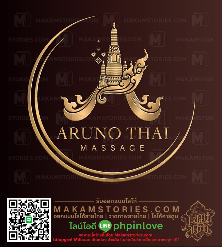 โลโก้ร้านนวดไทย โลโก้ลายไทย ตัวอักษรลายไทยโมเดิร์น Thai Massage Logo