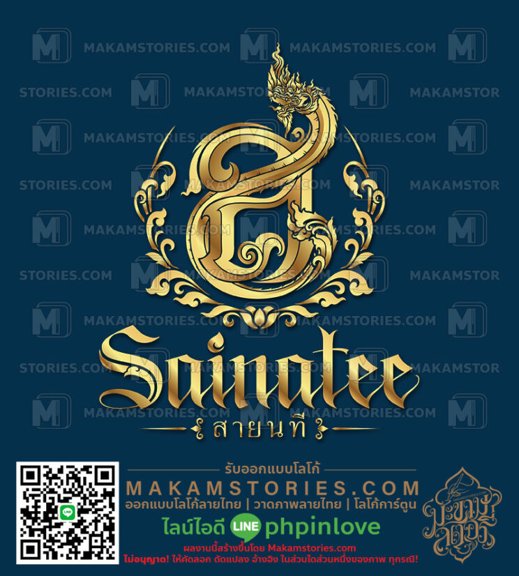 โลโก้ร้านให้เช่าบูชาพระเครื่อง โลโก้ตัวอักษรลายไทย โลโก้ลายไทย โลโก้พญานาคลายไทย
