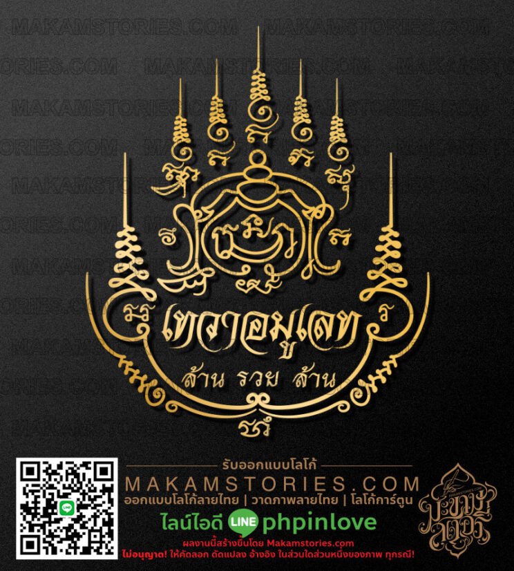 โลโก้เช่าบูชาพระเครื่องและวัตถุมงคล โลโก้ลายยันต์