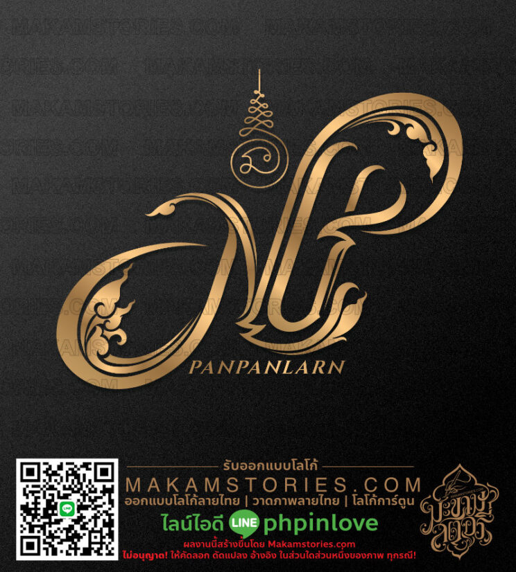 โลโก้ร้านให้เช่าพระเครื่องและวัตถุมงคล โลโก้ตัวอักษรลายไทยประดิษฐ์ โลโก้อินฟินิตี้