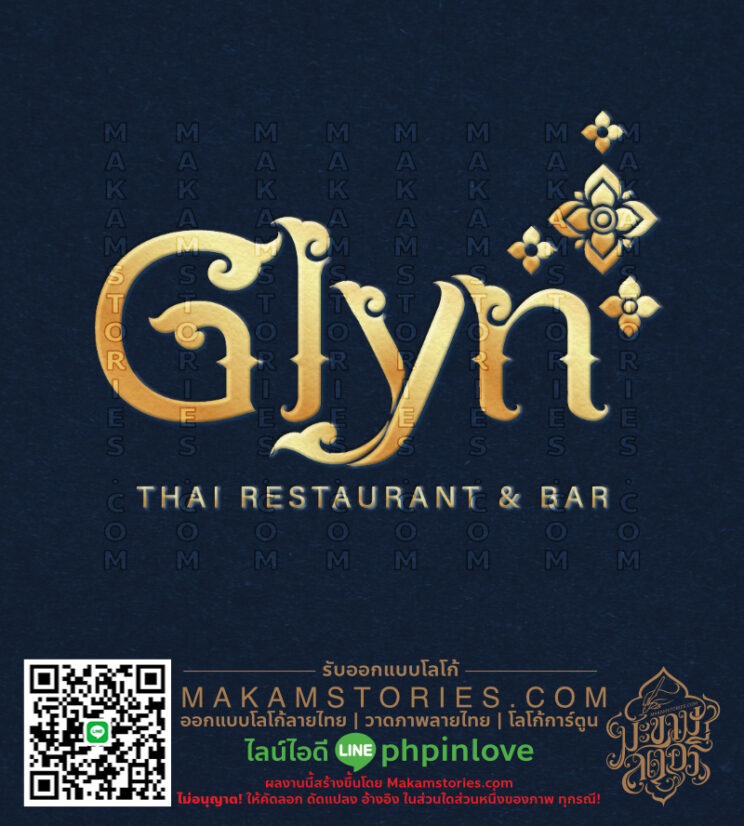 โลโก้ร้านอาหาร โลโก้ตัวอักษรลายไทย Thai Restaurant Logo