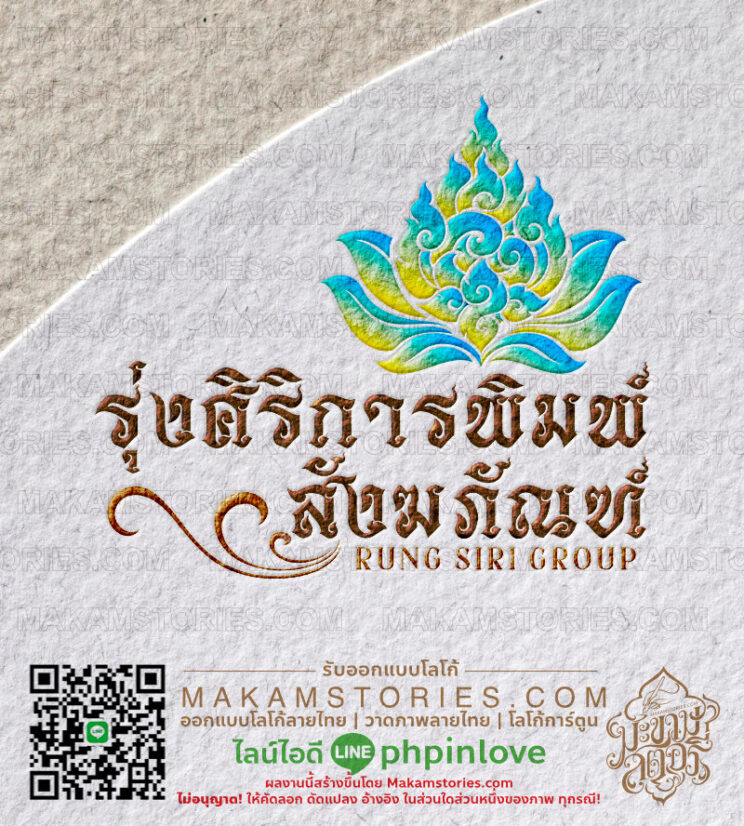 โลโก้ร้านเสังฆภัณฑ์ โลโก้ลายไทย โลโก้ดอกบัวลายไทย