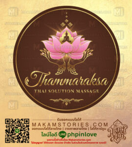 โลโก้ร้านนวดไทย โลโก้ดอกบัวลายไทย Thai Massage Logo