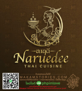 โลโก้ร้านอาหาร โลโก้ผู้หญิงไทย โลโก้ลายไทย Thai Cuisine Logo