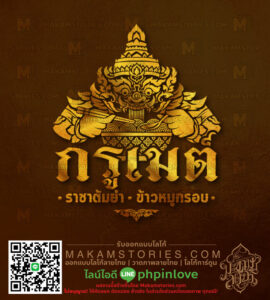 โลโก้ร้านอาหาร โลโก้ร้านก๋วยเตี๋ยว โลโก้ยักษ์ลายไทย Thai Restaurant Logo